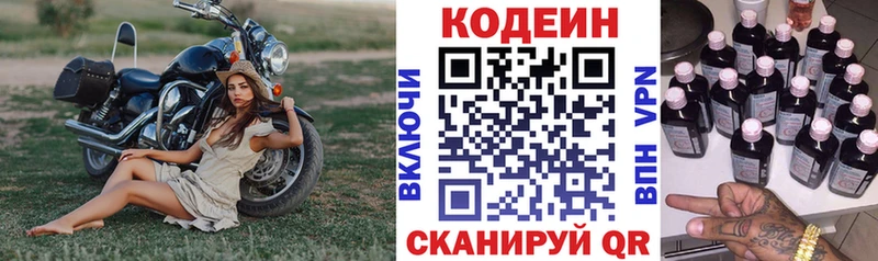 Codein напиток Lean (лин)  Никольск 